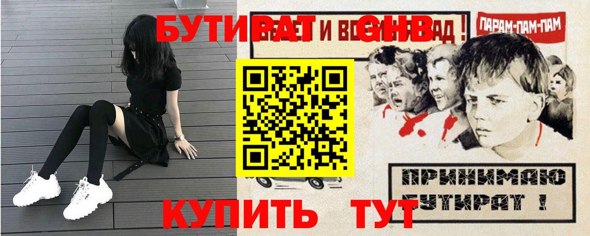БУТИРАТ бутик  Вход с VPN  Кириши 