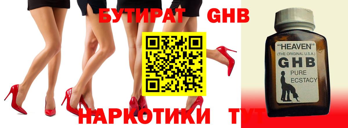 БУТИРАТ GHB Кириши