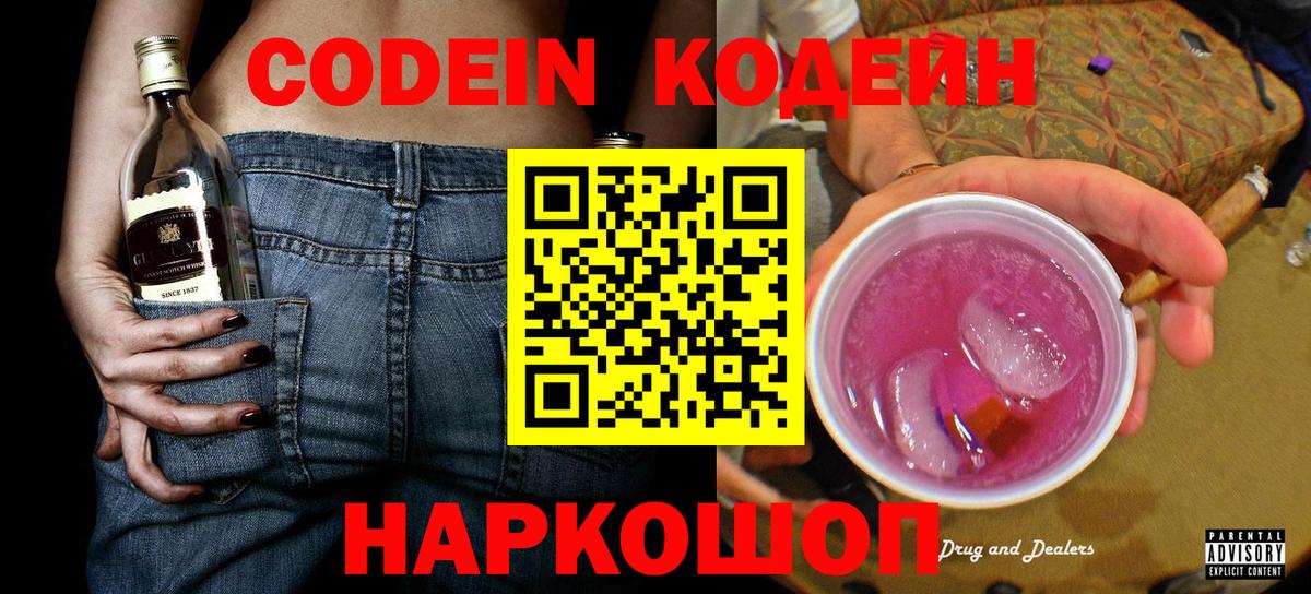 Кодеин напиток Lean (лин)  Codein напиток Lean (лин)  Кириши  Вход с VPN 