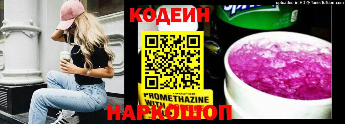 Кодеиновый сироп Lean напиток Lean (лин) Кириши
