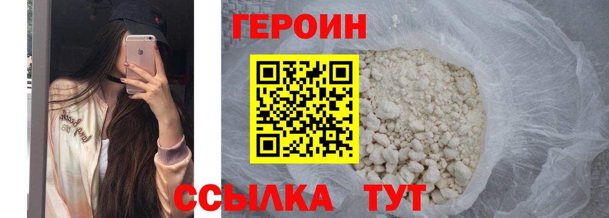 ГЕРОИН VHQ Кириши